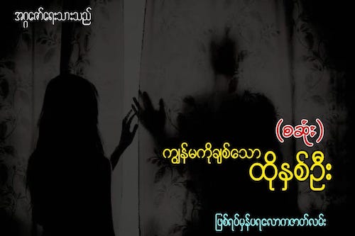 ကျွန်မကိုချစ်သော ထိုနှစ်ဦး (စဆုံး)